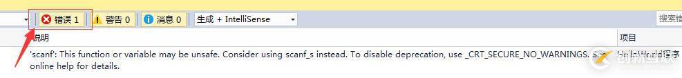 VS使用scanf出现报错的情况怎么办