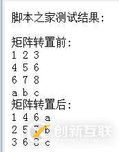 使用PHP怎么对二维数组进行矩阵转置