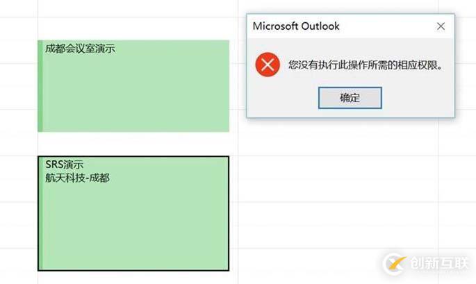 Office365中Exchange Online会议室帐户日历代理分析