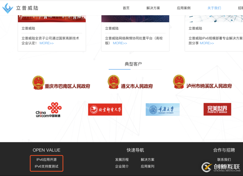 立普威陆网站IPv6升级改造应用平台完整开源！