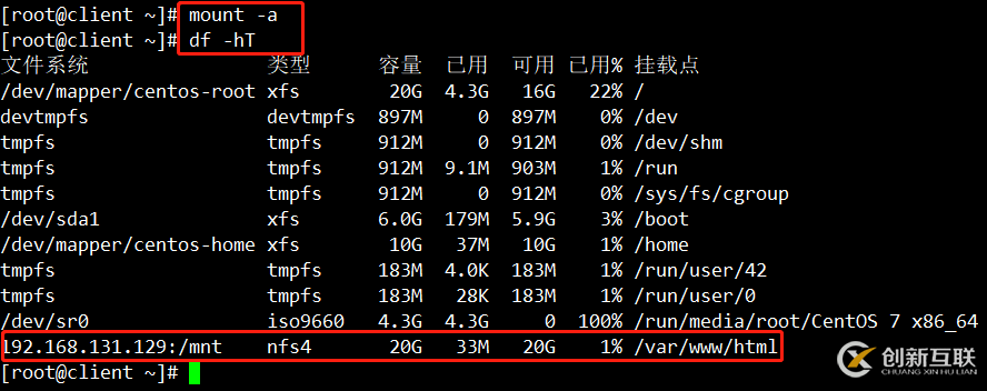 Centos7 NFS共享储存服务详解