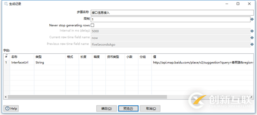 怎么利用Kettle转储接口数据