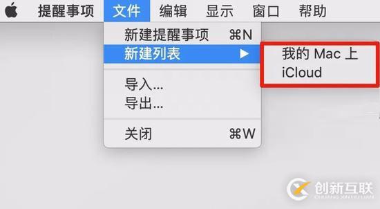 如何使用 Mac 上自带的「提醒事项」！