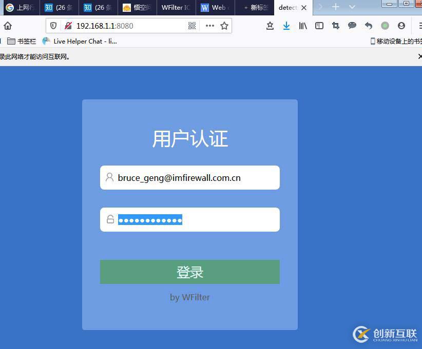 基于企业邮箱进行wifi实名认证的方案