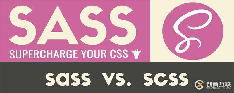 sass与scss之间有什么差异