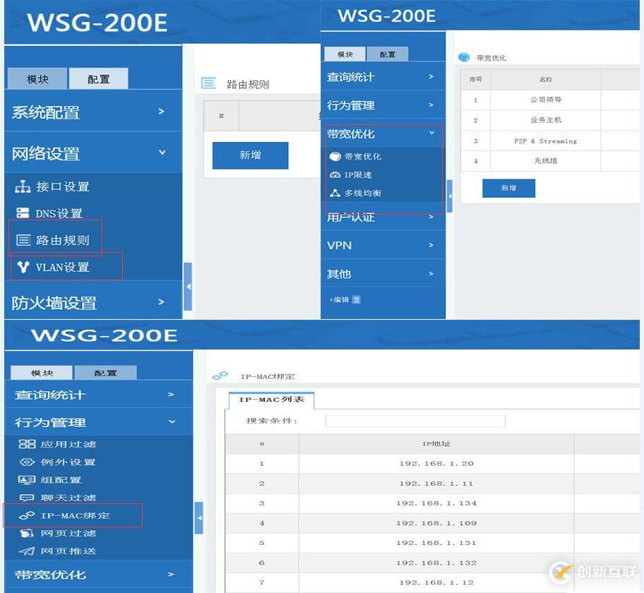 WSG-200E上网行为管理网关开箱测评