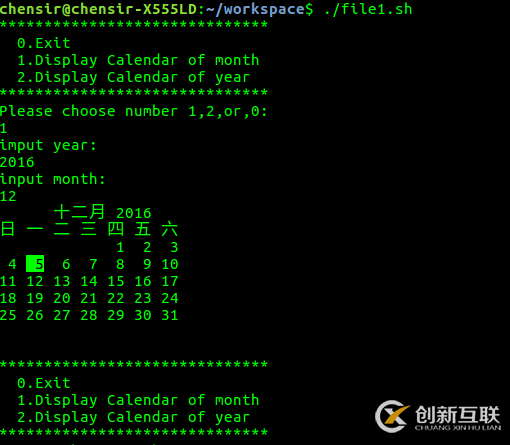 shell脚本如何实现日历的屏幕控制