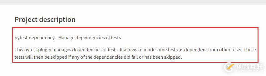 使用pytest-dependency解决用例间的依赖问题