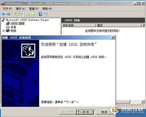 Windows Server 2008R2配置ISCS存储