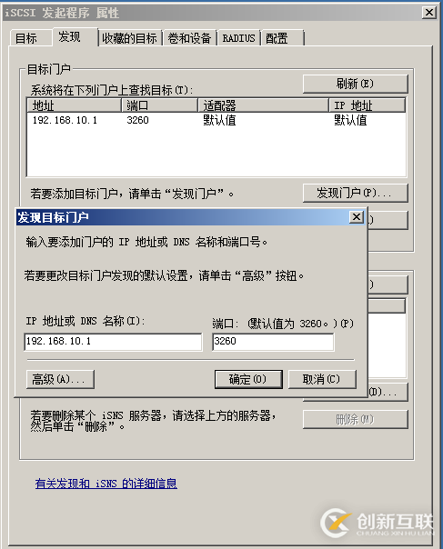 Windows Server 2008R2配置ISCS存储