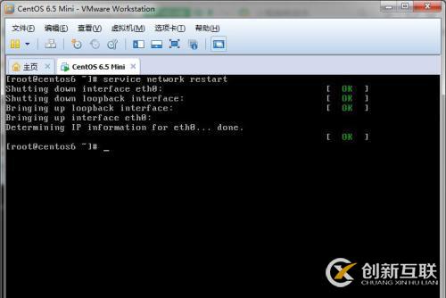 VMware中centos6.5 minimal 使用NAT模式联网