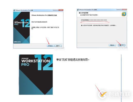 Workstatlon 12 PRO 安装步骤