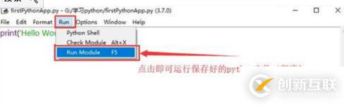 python idle的使用方法