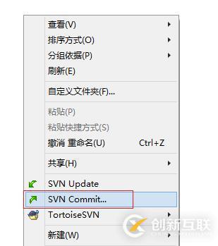 Tortoise SVN系列：（2）使用