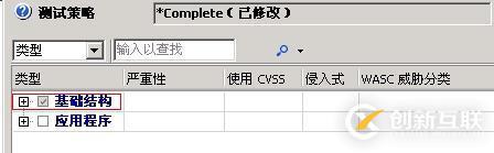  AppScan大型网站分割扫描