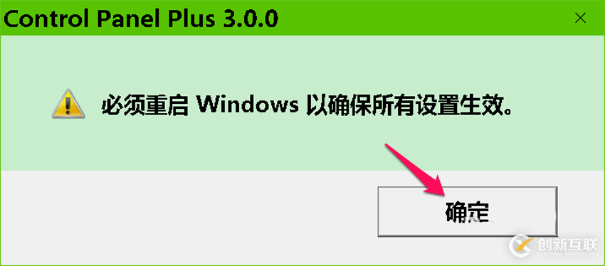 Win10如何下载控制面板升级版并使用