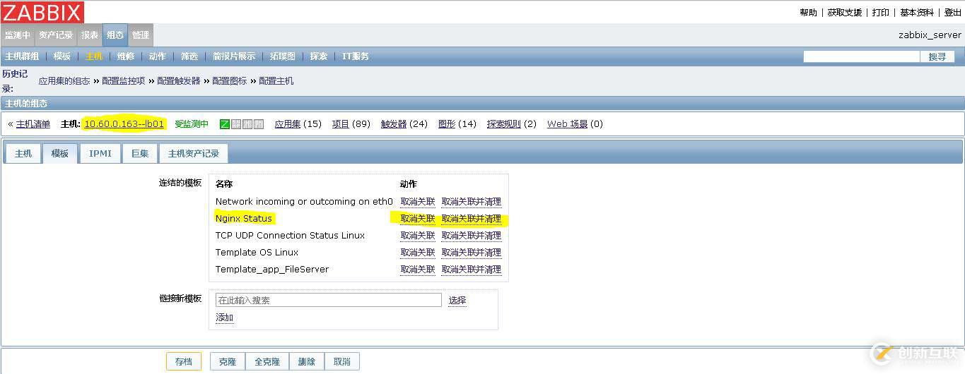 Nginx服务纳入到zabbix监控