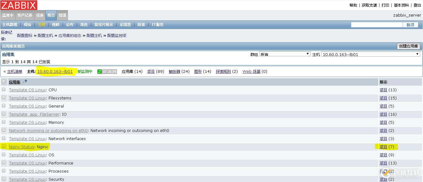 Nginx服务纳入到zabbix监控