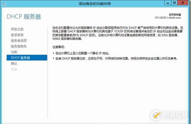 企业云桌面-15-部署DHCP服务器-011-DC01