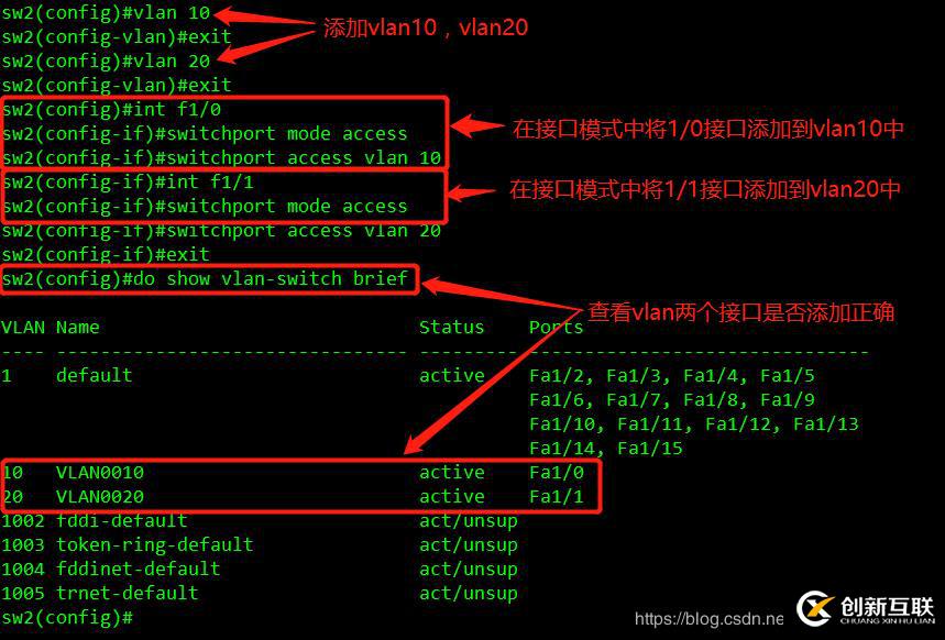 VLAN中继链路实验配置