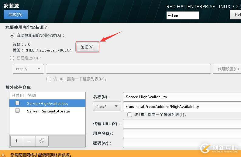 怎么在vmware12中安装 RedHat RHEL7.2系统