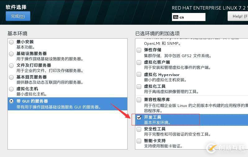 怎么在vmware12中安装 RedHat RHEL7.2系统