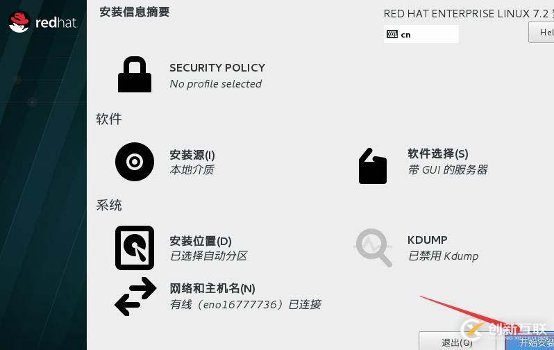 怎么在vmware12中安装 RedHat RHEL7.2系统