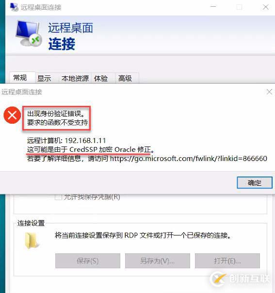 通过RDC访问内网电脑时提示“出现身份验证错误怎么解决