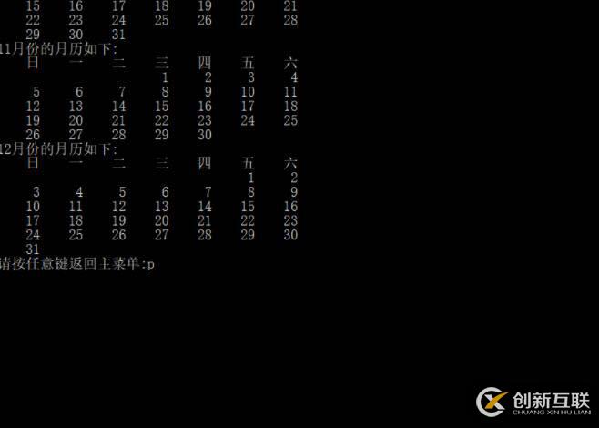 C++实现万年历小功能的方法