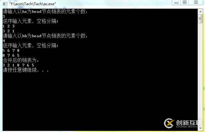 C++怎么实现接两个链表