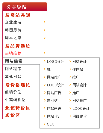 怎么用DIV+CSS实现仿电商网站导航条效果