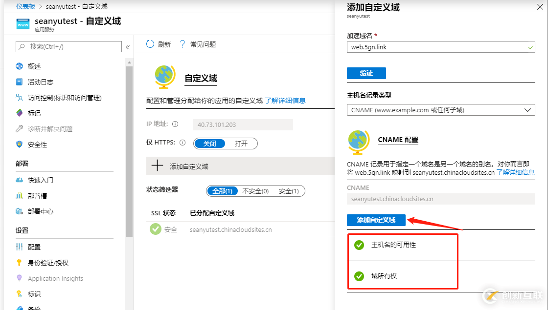 Azure App Service-添加自定义域名和SSL保