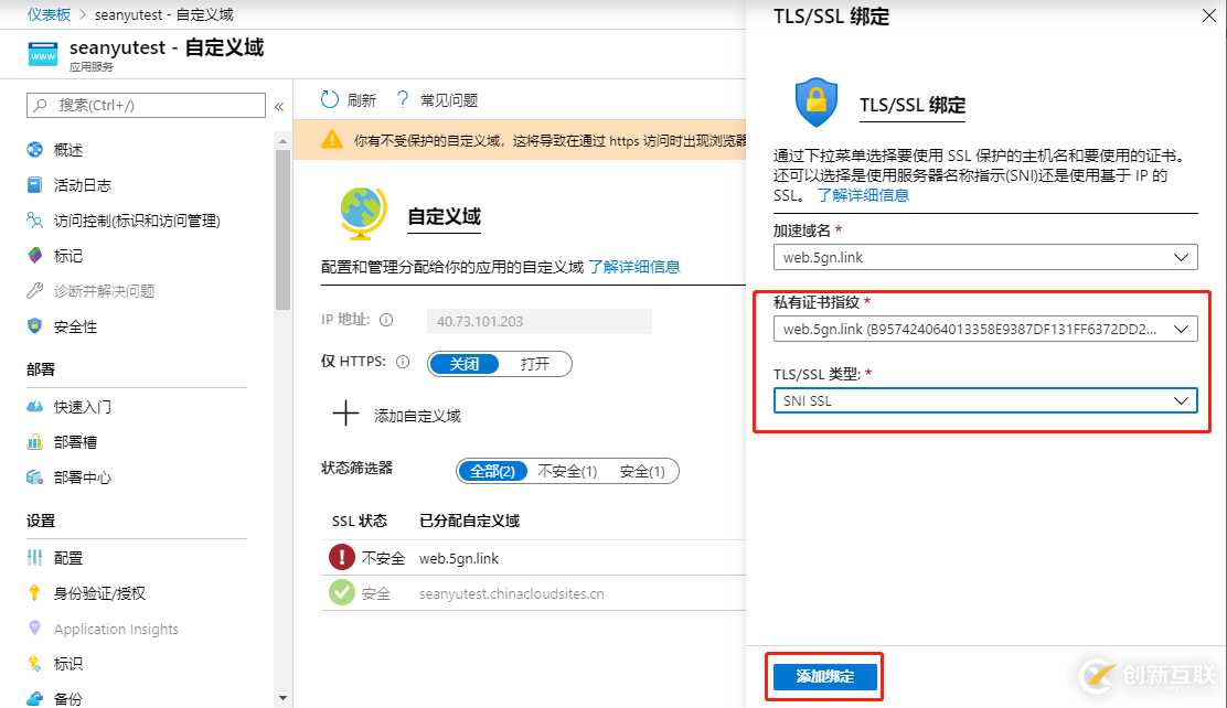 Azure App Service-添加自定义域名和SSL保