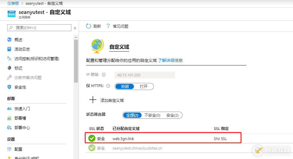 Azure App Service-添加自定义域名和SSL保