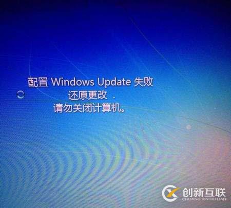 Windows 7 自动更新失败导致无法进系统解决方案