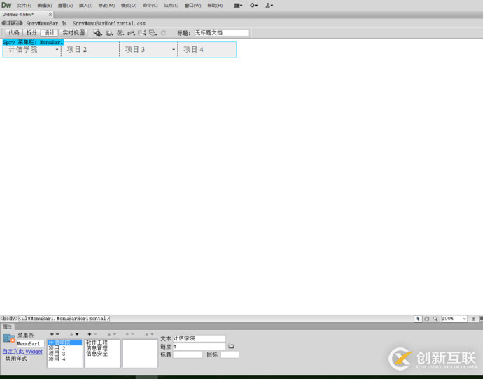 dreamweaver如何制作各种类型的菜单栏
