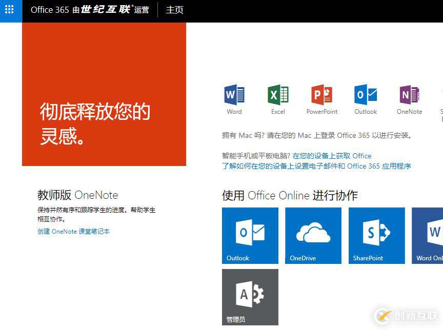 Office365如何批量创建用户