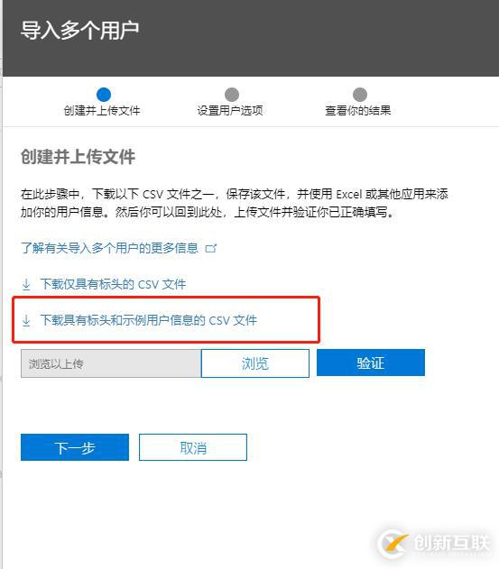 Office365如何批量创建用户