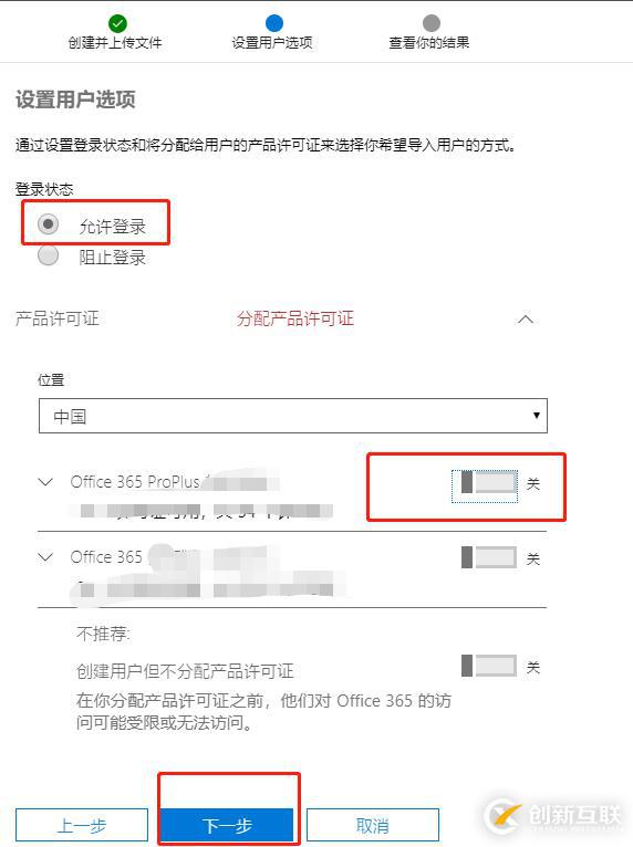 Office365如何批量创建用户