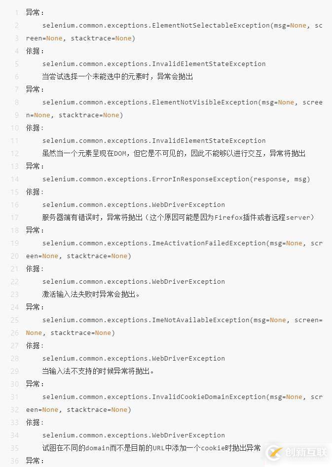 selenium之异常处理try…except…