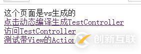 asp.net mvc如何动态编译生成Controller