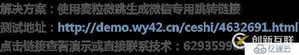 Nodejs一键实现微信内打开网页url自动跳转外部浏览器访