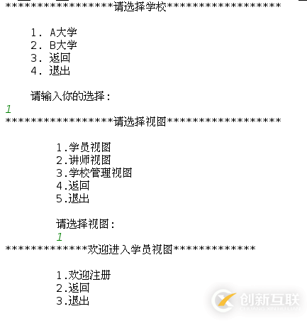 Python如何实现学校管理系统