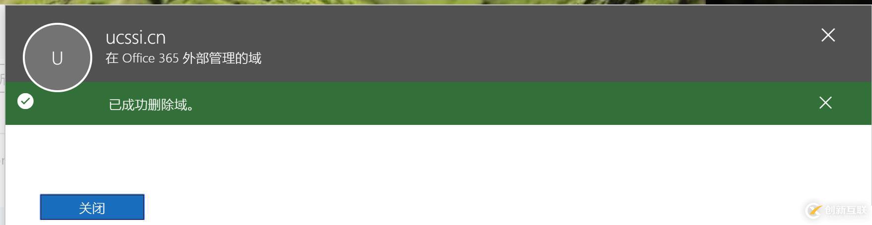 Office365中移除联合域名