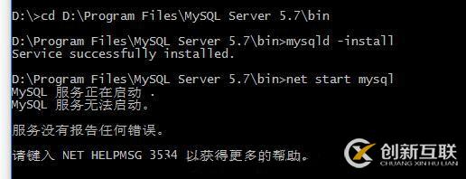 MySql闪退和服务无法启动的解决方法