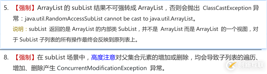 在java中使用subList时需要注意哪些问题