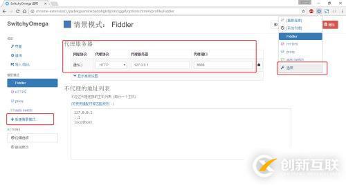 http协议调试代理工具Fiddler怎么用