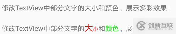 android如何更改TextView中任意位置字体大小和颜色