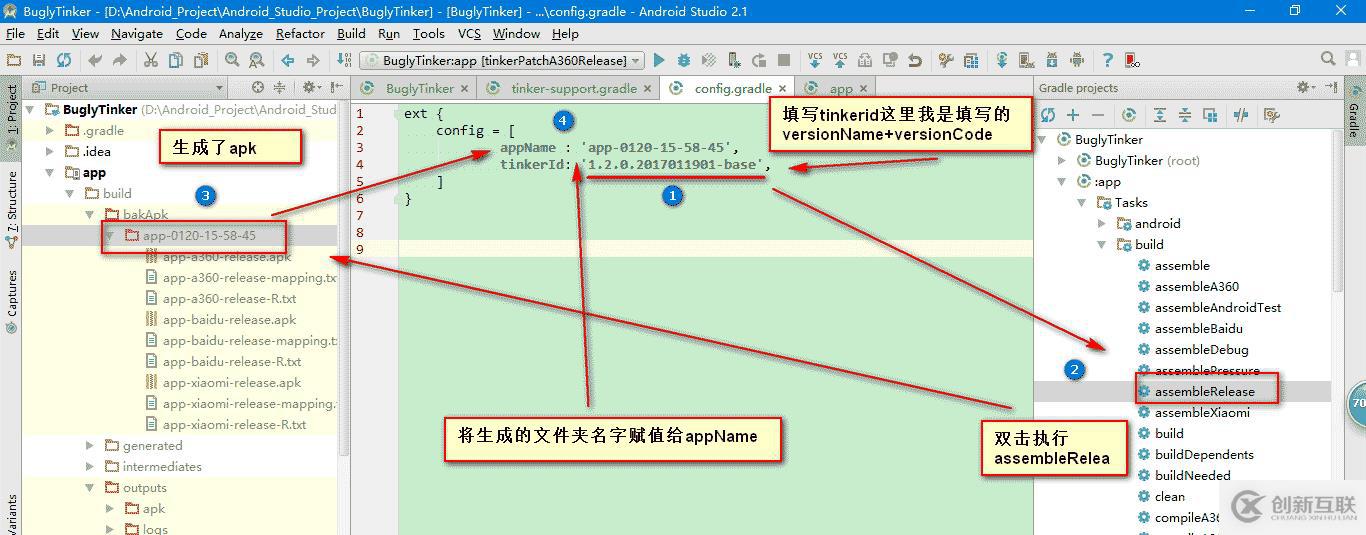 微信Android热更新Tinker使用详解(星空武哥)