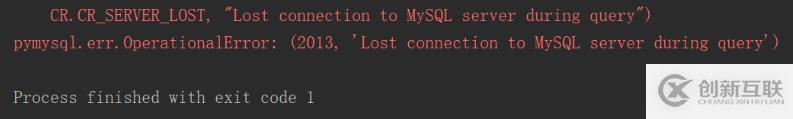 处理python中mysql错误的方法